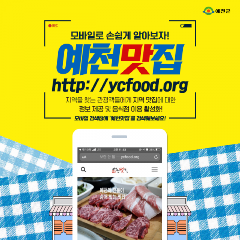 예천맛지 홍보 포스터. 예천군 제공