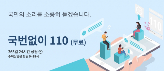 2차 긴급재난지원금 관련 문의는 16일부터 110 콜센터를 통해 상담 가능하다. 국민콜110 홈페이지 캡쳐