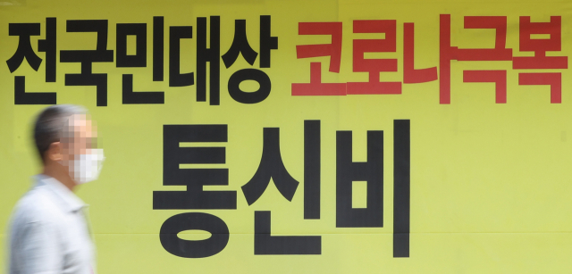 문재인 대통령은 지난 10일 청와대에서 주재한 8차 비상경제회의에서 13세 이상 전 국민에게 2만원통신비 지원 관련 