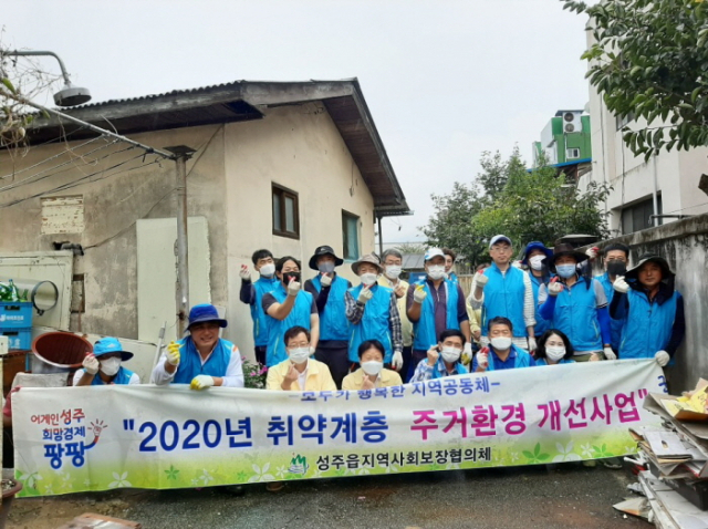 성주읍 지역사회보장협의체 홀몸노인 가구 주거환경개선.