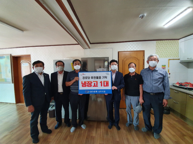 대구은행 성주지점 경로당에 냉장고 기증