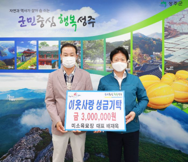 배재욱 미소육묘장 대표 코로나19 성금 300만원 기탁