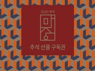 롯데백화점 추석 선물 구독권. 롯데백화점 제공