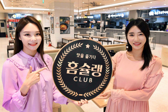 홈슐랭 클럽. 홈플러스 제공
