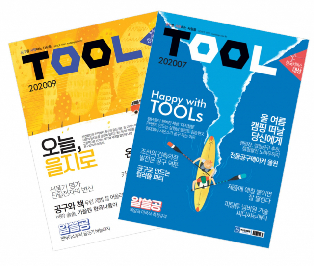 크레텍의 산업공구 전문 월간지 월간 툴(TOOL) 표지. 크레텍 제공