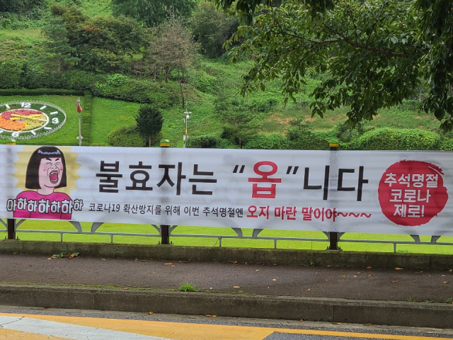 정부가 추석 연휴부터 한글날을 포함한 연휴 기간이 하반기 코로나19 방역에 최대 고비가 될 것이라고 강조하는 가운데 16일 충남 청양군 거리에 고향 방문을 자제해 달라는 내용의 현수막이 걸려있다. 2020년 9월 16일 [청양군 제공. 재판매 및 DB금지] 연합뉴스