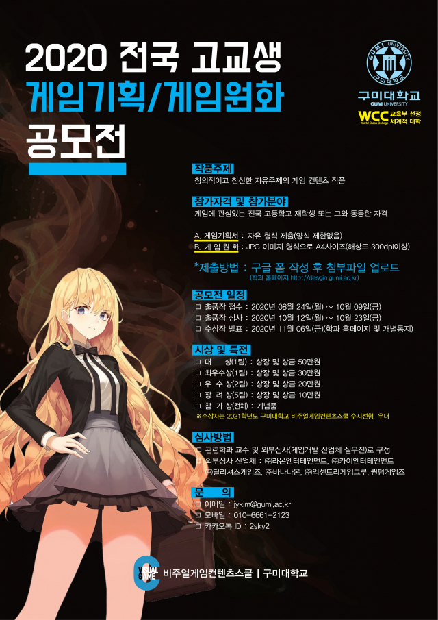 경북 구미대, 