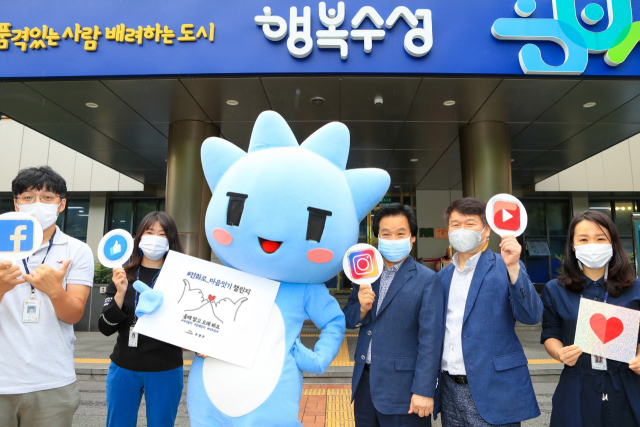 수성구청 공식 캐릭터 
