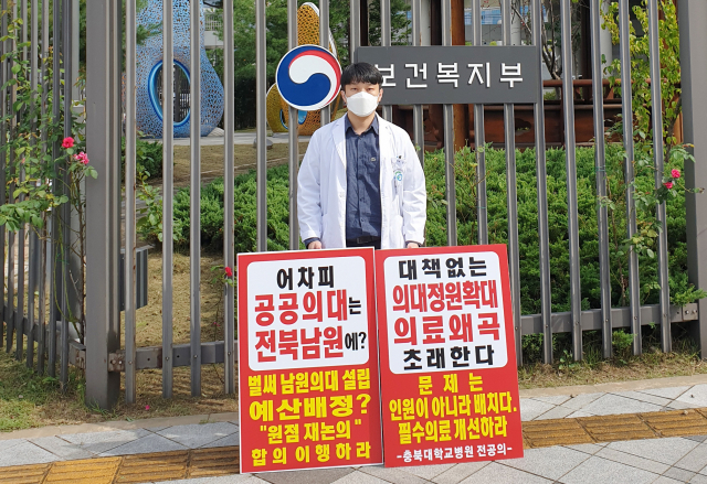 18일 오전 세종시 정부세종청사 보건복지부 앞에서 충북대전공의협의회 관계자가 의대 정원 확대, 공공 의대 설립 등을 반대하는 1인 시위를 하고 있다. 연합뉴스