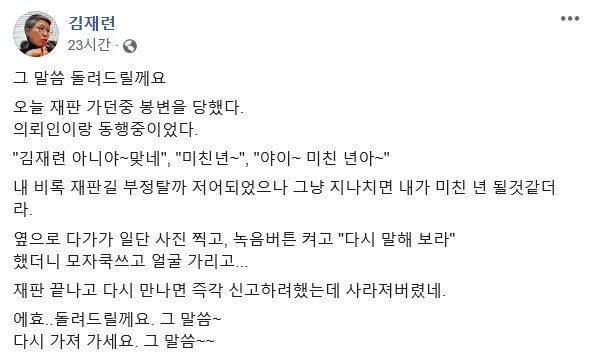 박원순 성추행 사건 피해자 A씨의 법률대리인 김재련 변호사 페이스북 캡쳐