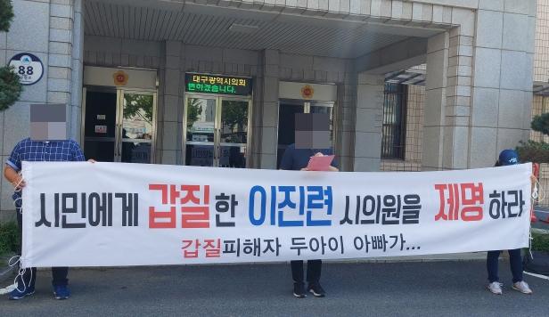 14일 오전 11시 이진련 대구시의회 의원에게 갑질 피해를 당했다고 주장하는 A씨가 대구시의회 앞에서 기자회견을 열고 있다. 이수현 기자