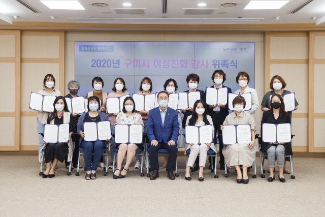 장세용(앞줄 가운데) 구미시장이 구미시 여성친화 강사 17명에 대한 위촉식을 하고 기념촬영을 하고 있다. 구미시 제공