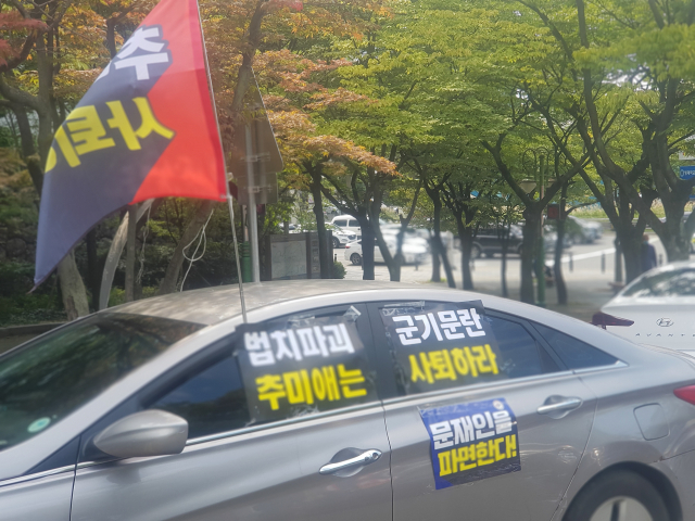 19일 대구 도심에서 추미애 장관의 사퇴를 촉구하는 행진 시위가 열리고 있다. 독자 제공