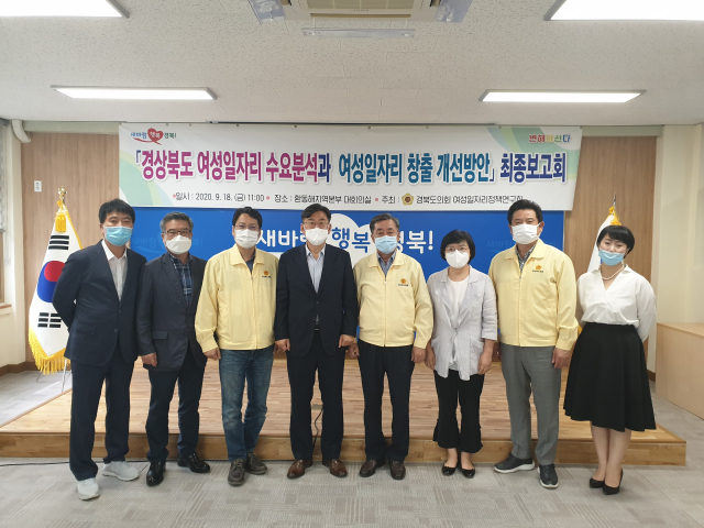경북도의회 의원연구모임인 여성일자리정책연구회가 지난 18일 환동해지역본부 대회의실에서 연구용역 최종보고회를 가졌다. 경북도의회 제공