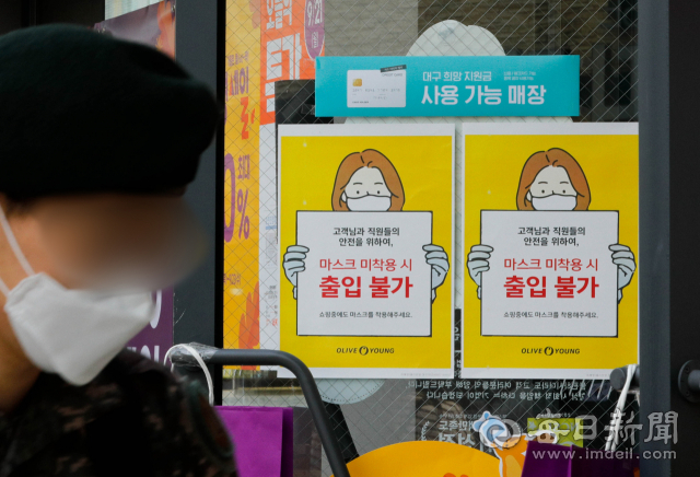지난 21일 오후 대구 중구 동성로 상가에 손님에 대한 마스크 착용을 알리는 안내문이 붙어 있다. 우태욱 기자 woo@imaeil.com