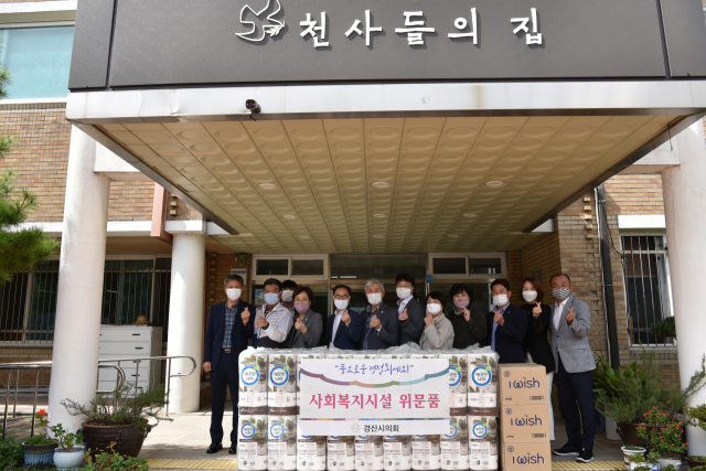 경산시의회 이기동 의장과 의원들이 21일 진량읍 소재 천사들의집을 방문해 생필품 등을 전달했다.