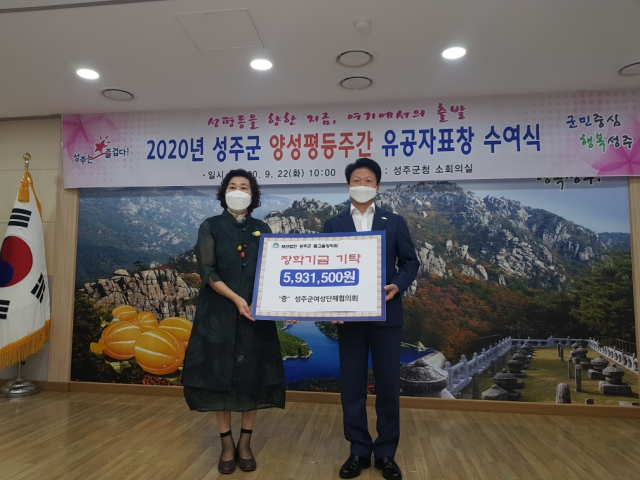 경북 성주군여성단체협의회 장학금 590여만원 기탁