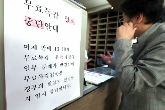 22일 서울 송파구 한 병원에 독감예방접종 일시중단 안내문이 부착되어 있다. 질병관리청은 보도자료를 통해