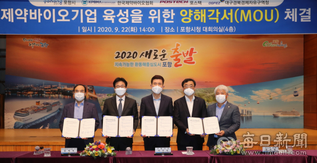 최삼룡 대구경북경제자유구역청장, 원희목 한국제약바이오협회 회장, 이강덕 포항시장, 김무환 포스텍 총장, 백인규 포항시의회 부의장이 MOU 체결을 하고 기념촬영을 하고 있다.(왼쪽부터) 포항시 제공