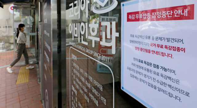 지난달 22일 오후 대구 중구의 한 병원 입구에 인플루엔자(독감) 백신 무료접종 중단 안내문이 붙어 있다. 매일신문 DB