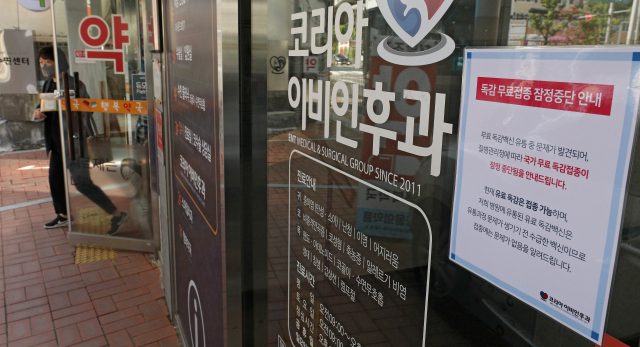 독감 백신이 유통과정에서 냉장상태가 유지되지 못해 백신 무료 접종이 중단된 지난달 22일 오후 대구 중구의 한 병원 입구에 무료접종 중단 안내문이 붙어 있다. 김영진 기자 kyjmaeil@imaeil.com