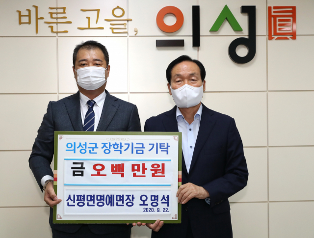 의성군 신평면 명예면장, 김주수 군수에게 장학금 500만원 기탁