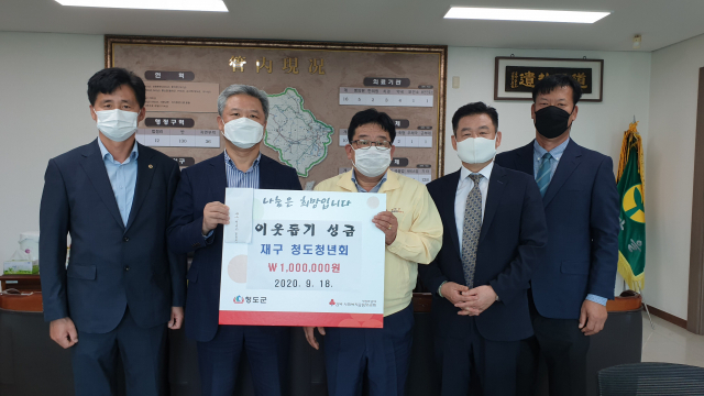 재구 청도청년회 고향사랑 성금 기탁