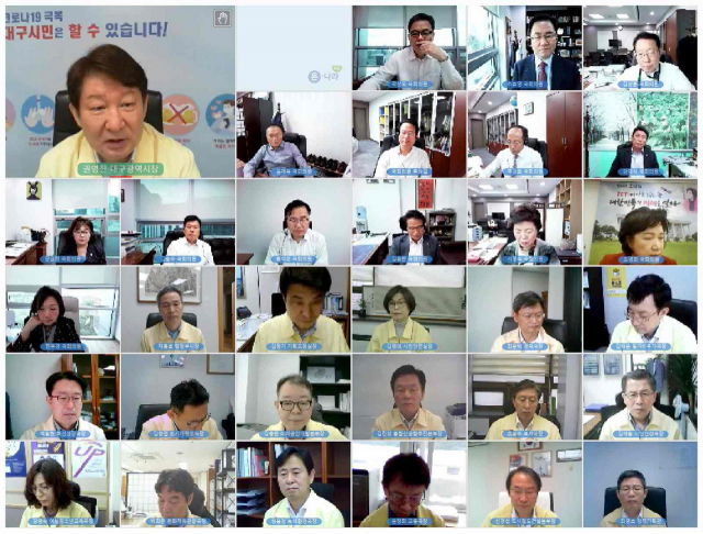 대구시와 지역 국회의원들은 23일 오전 온라인 예산정책협의회을 열었다. 대구시 제공