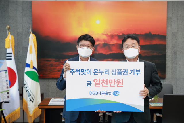 23일 DGB대구은행 북구청지점이 1천만원 상당의 온누리 상품권을 북구청에 기탁했다. 북구청 제공