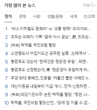 23일 오후 5시 기준 네이버 섹션별 