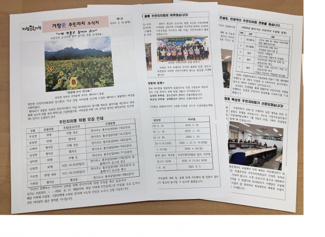 거창군이 제작한 거창사랑 소식지. 거창군제공