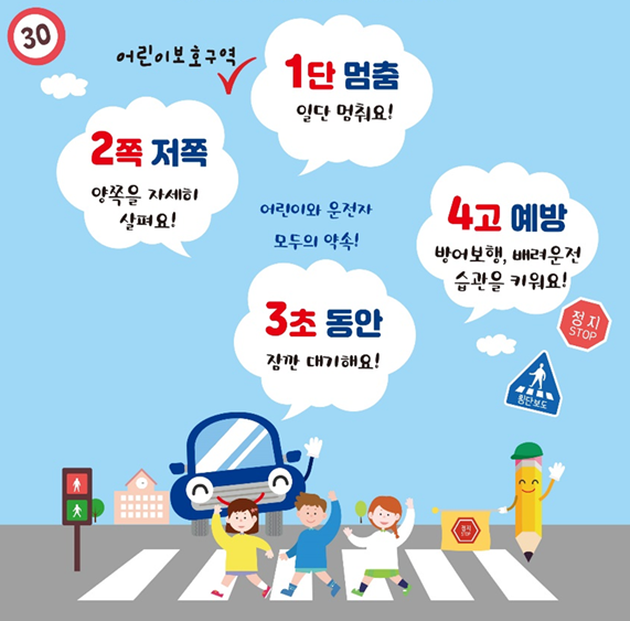 행정안전부가 24일 새 어린이 교통안전 표어를 발표했다. 