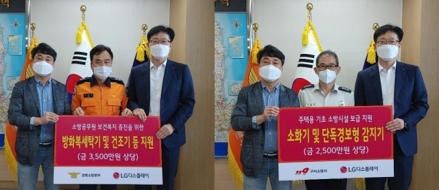 LG디스플레이㈜ 관계자들이 경북소방본부(왼쪽)와 구미소방서 관계자들에게 전자제품, 주택용 소방시설을 전달하고 있다. LG디스플레이 제공
