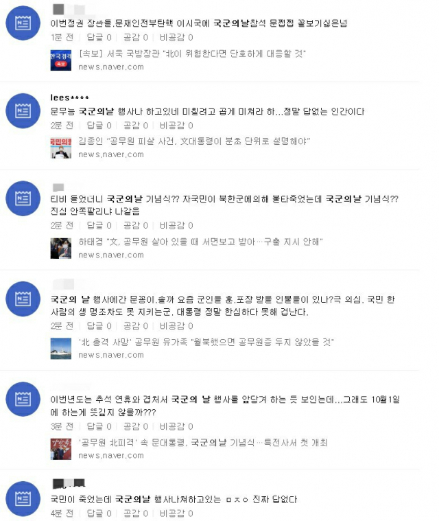 25일 국군의날 TV 생중계가 진행 중인 가운데 인터넷 포털에는 해당 기념식을 비판하는 댓글이 쏟아지고 있다. 이주형 기자