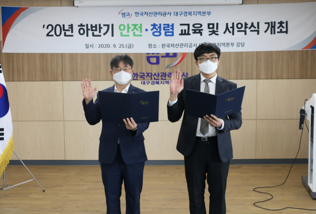 캠코 대경본부 서약식