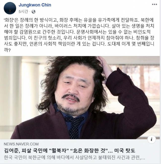 진중권 전 동양대 교수 페이스북 캡쳐