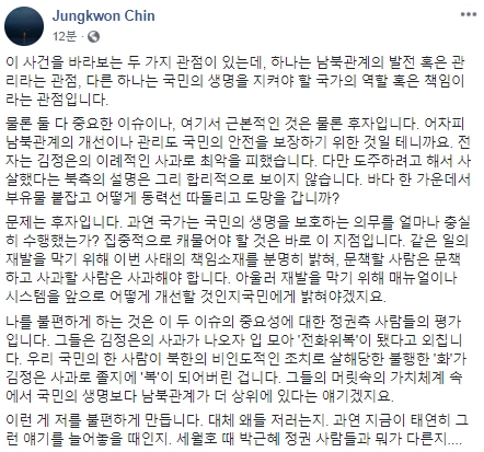 25일 오후 진중권 전 동양대 교수는 자신의 페이스북을 통해 최근 우리 실종 공무원이 북측에 피격된 사건 및 이에 이어진 김정은 국무위원장의 사과, 그리고 이에 대한 정부·여당 측 인사들의 반응에 대해 정리했다. 진중권 전 교수 페이스북