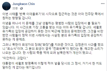 진중권 전 동양대 교수는 우리 실종 공무원이 북측에 피격돼 사망한 사건과 관련, 그의 장기로 여겨지는 