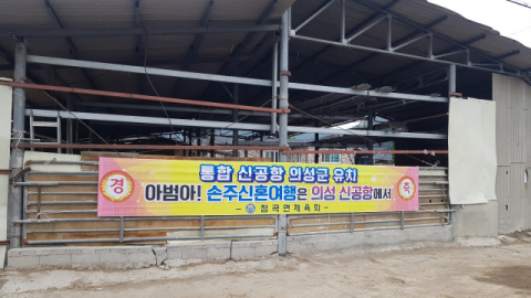 경북 의성군 점곡면에 내걸린 통합신공항 유치 현수막이 이채롭다. 의성군에는 이같은 이색 현수막이 1천개 정도 내걸려 주민들의 기대감을 대변하고 있다. 의성군 제공