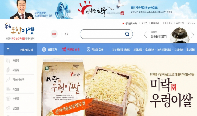 포항마켓 홈페이지