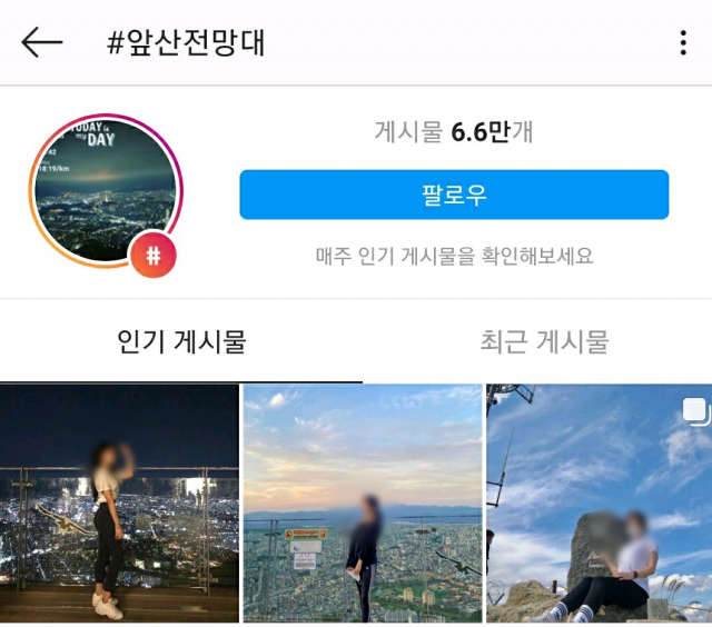 인스타그램 #앞산전망대 검색 화면. 레깅스와 요가복을 입은 젊은 층들이 야경을 배경으로 찍은 6만 개의 사진이 검색된다. 인스타그램 화면 캡처.
