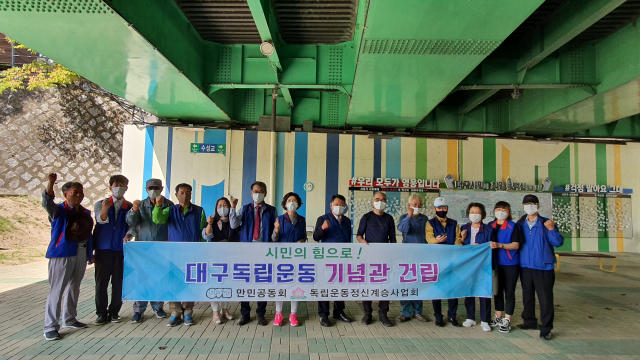 만민공동회는 지난 26일 대구독립운동기념관건립추진 지지 가두 홍보활동을 벌였다. 사진제공=만민공동회