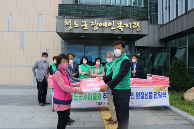 직장공장청도군협의회 명절 선물 전달