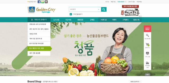 경주시가 운영하는 지역 농특산물 온라인 쇼핑몰인 