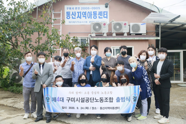 경북 구미시설공단 노동조합 관계자들이 구미 고아읍 동산지역아동센터를 찾아 사회적 책임 활동 및 물품을 전달하며 출범식 행사를 대신하고 있다. 구미시설공단 제공