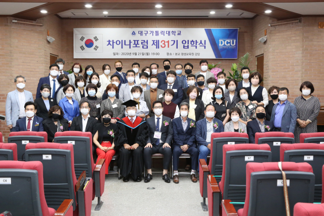 대구가톨릭대 차이나포럼 제31기 입학식