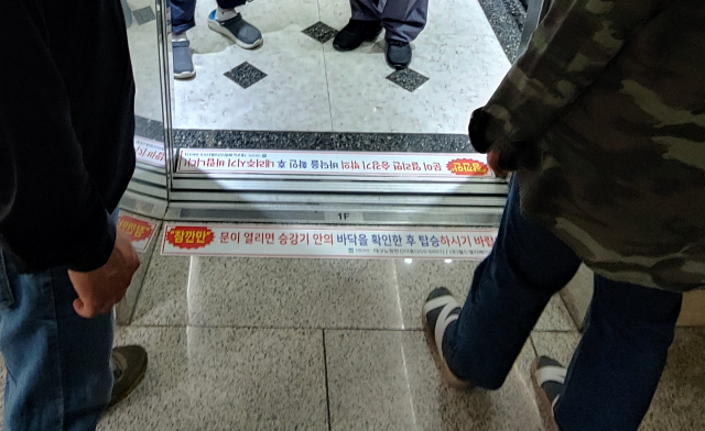 입주민이 타고 내릴 때 바닥을 확인하고 있다. 관리사무소 제공