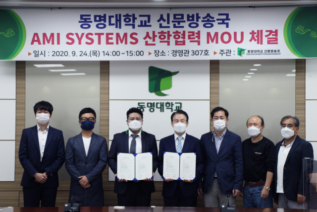 (주)에이엠아이시스템즈·동명대학교 MOU 체결식