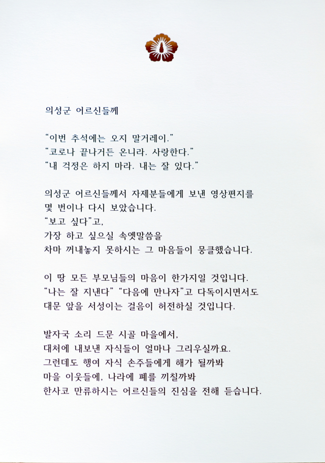 대통령 영부인 김정숙 여사 서한문 1