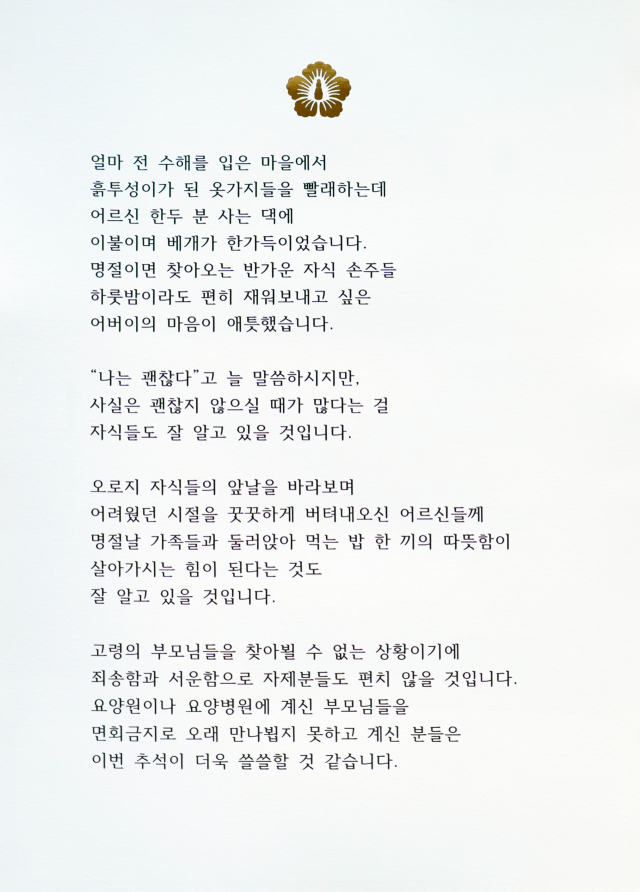 대통령 영부인 김정숙 여사 서한문2